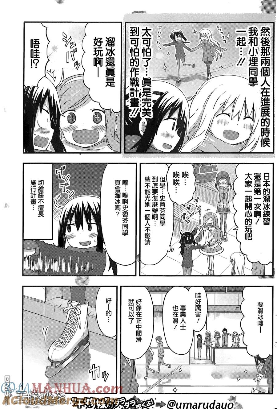 《干物妹小埋》第133话 第3页