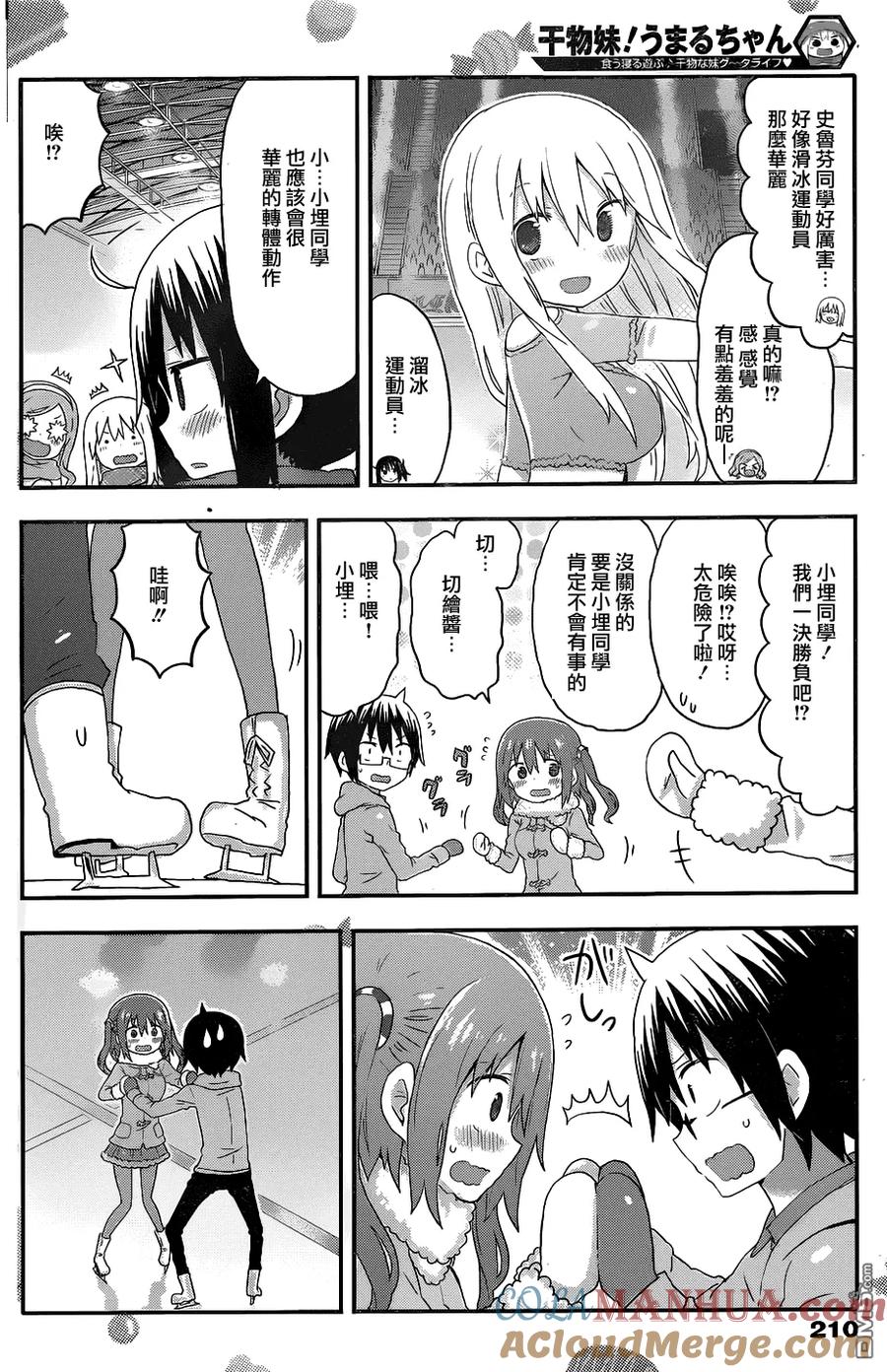 《干物妹小埋》第133话 第6页