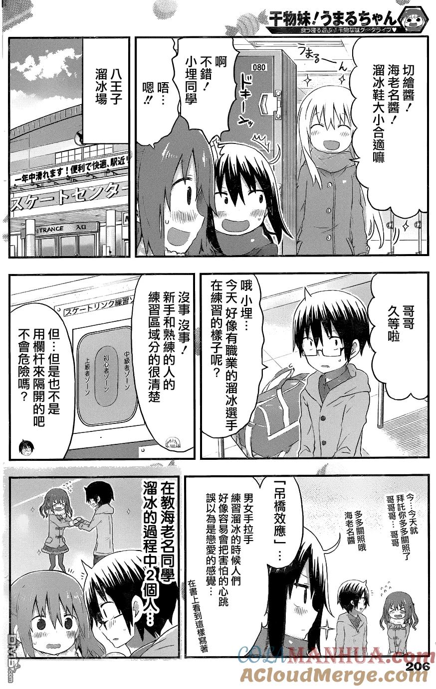 《干物妹小埋》第133话 第2页