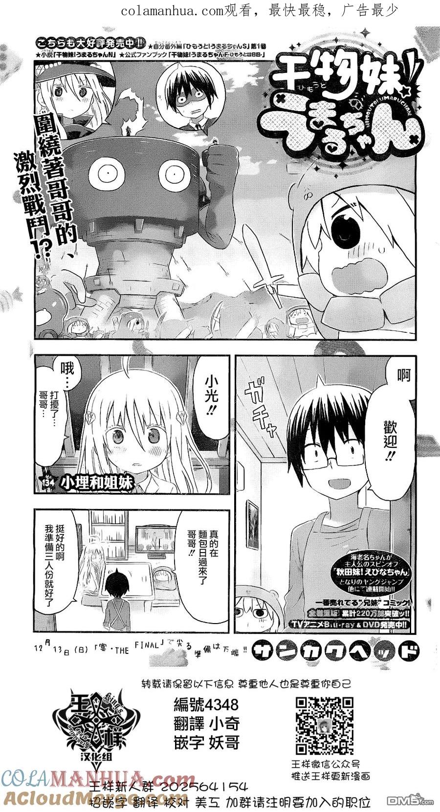 《干物妹小埋》第134话 第1页