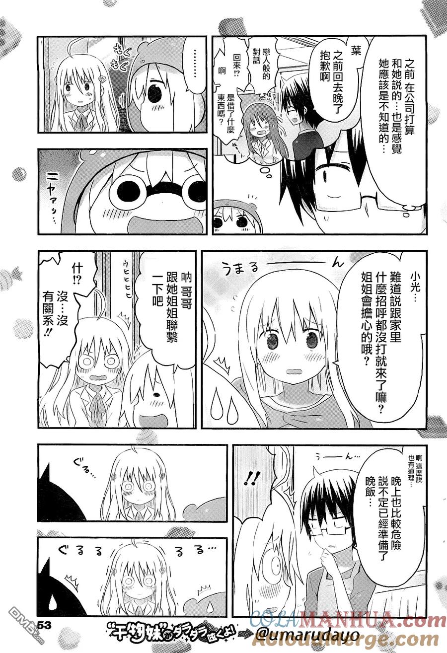 《干物妹小埋》第134话 第3页