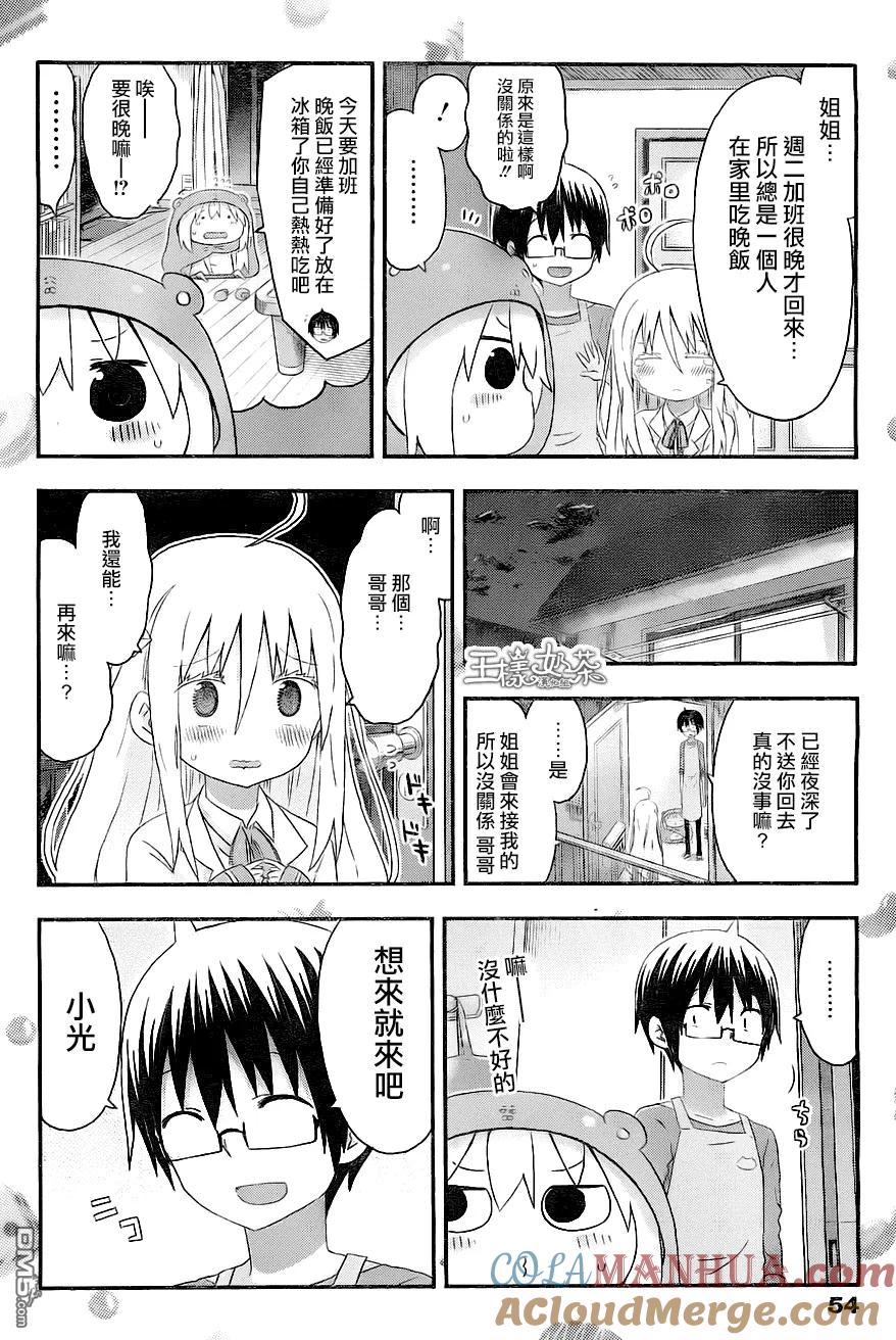 《干物妹小埋》第134话 第4页