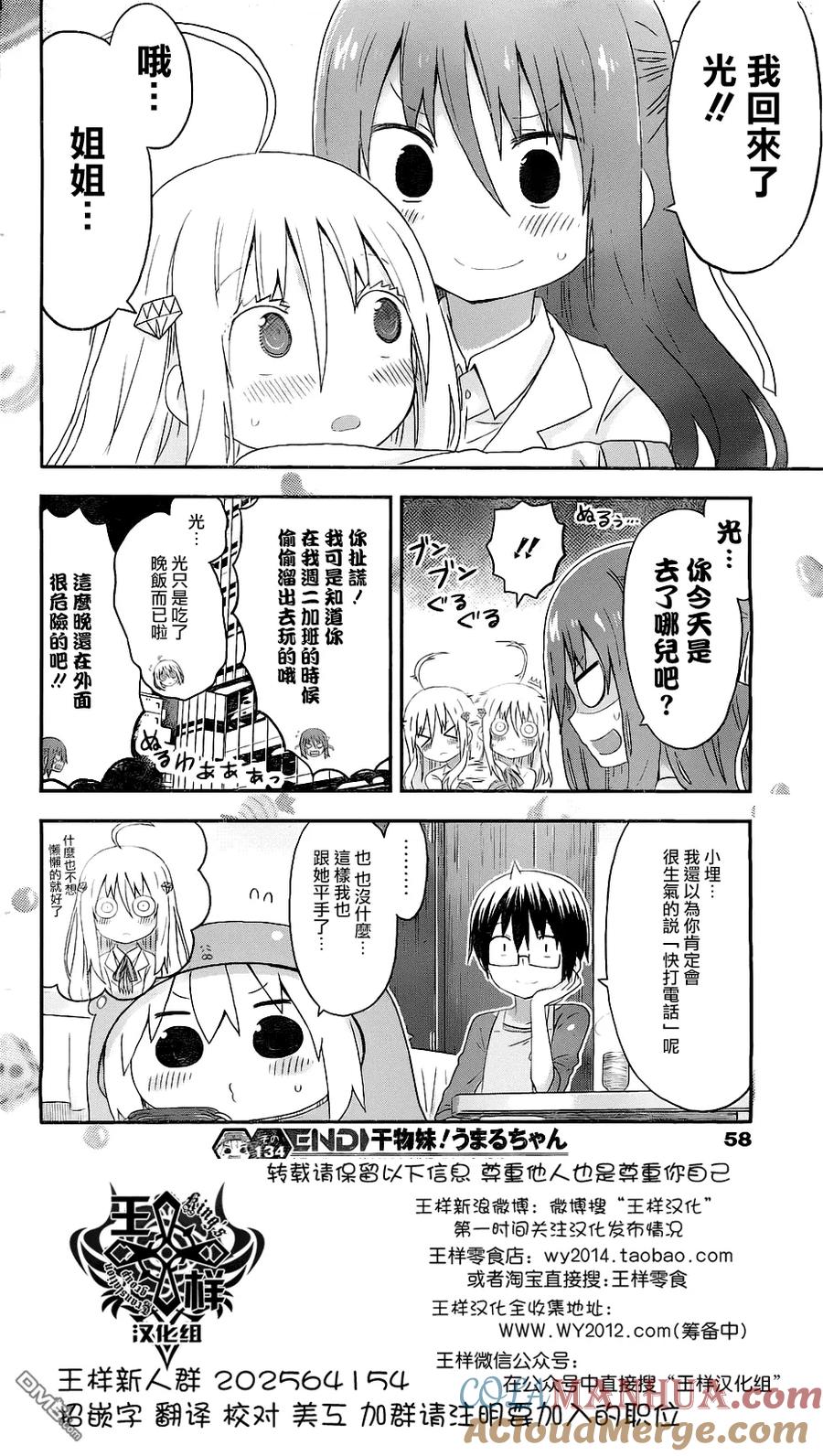 《干物妹小埋》第134话 第8页
