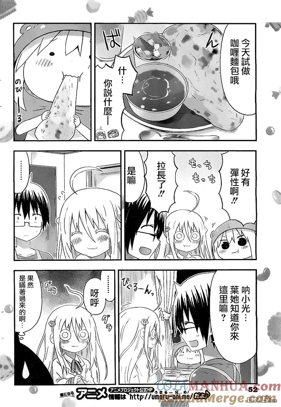 《干物妹小埋》第134话 第2页