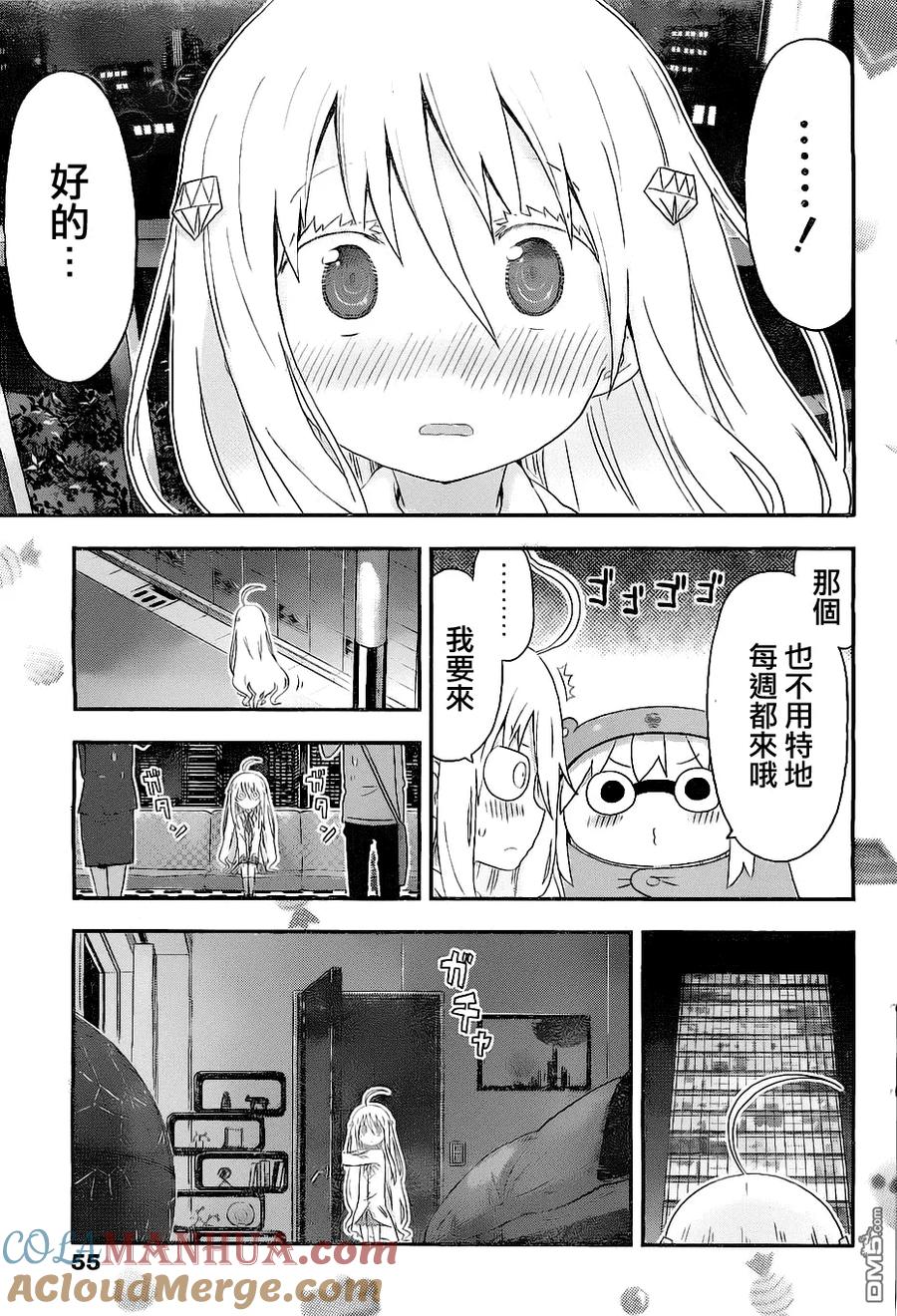 《干物妹小埋》第134话 第5页