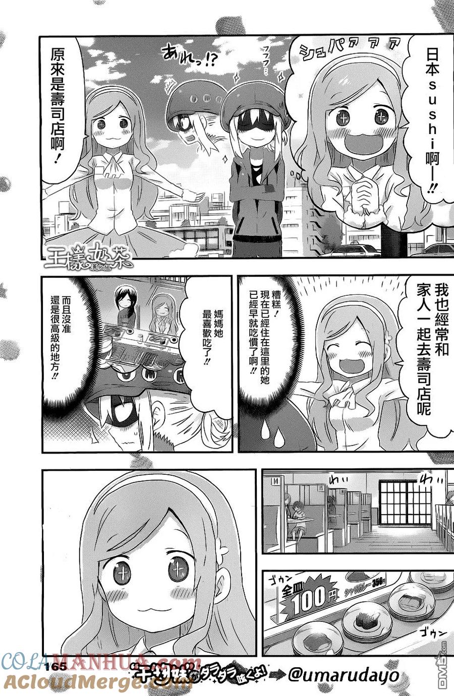 《干物妹小埋》第135话 小埋和回转寿司 第3页