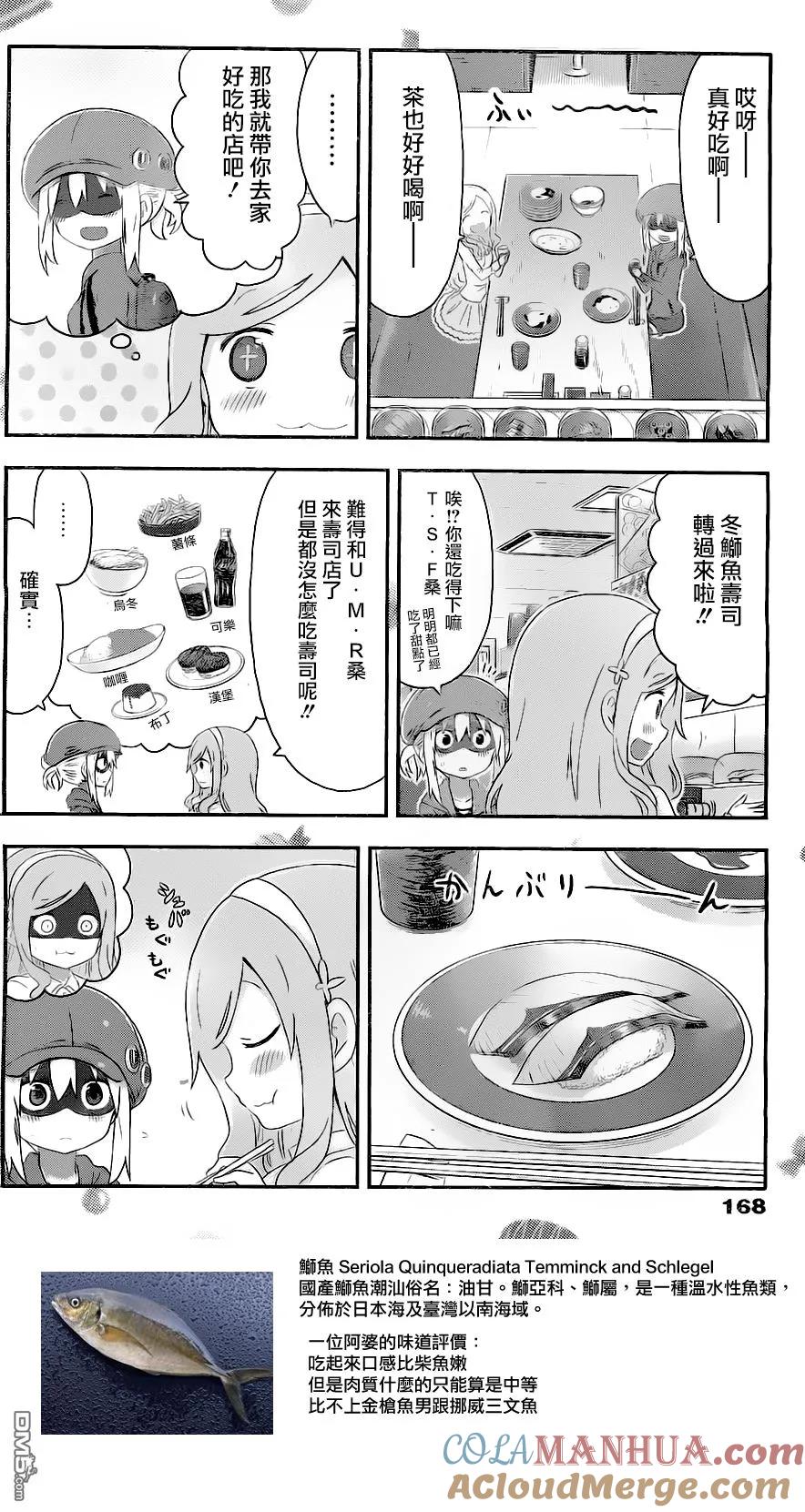 《干物妹小埋》第135话 小埋和回转寿司 第6页