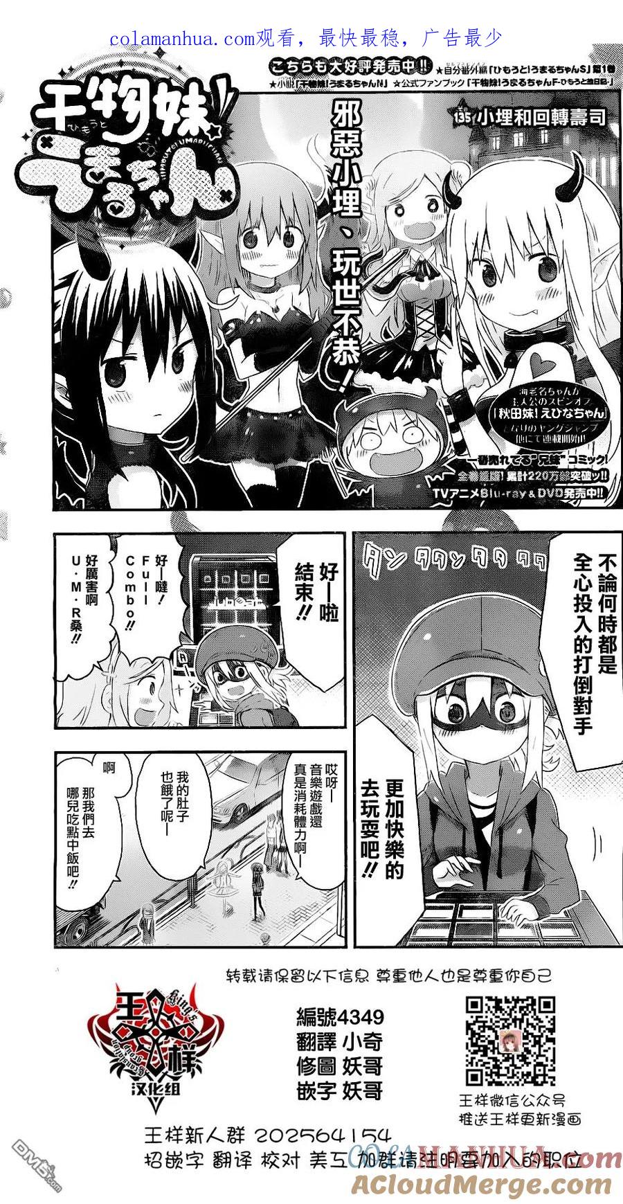 《干物妹小埋》第135话 小埋和回转寿司 第1页
