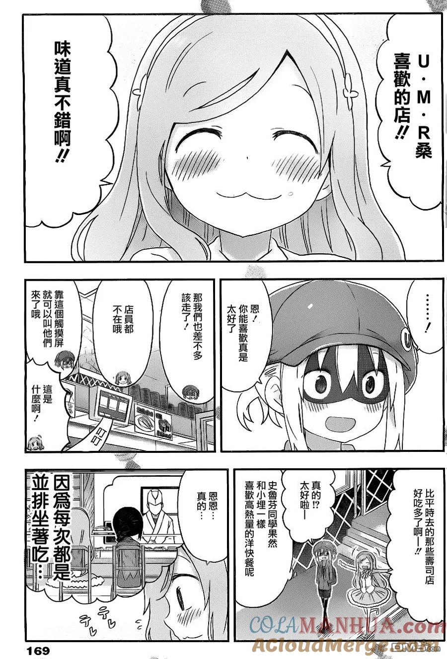 《干物妹小埋》第135话 小埋和回转寿司 第7页