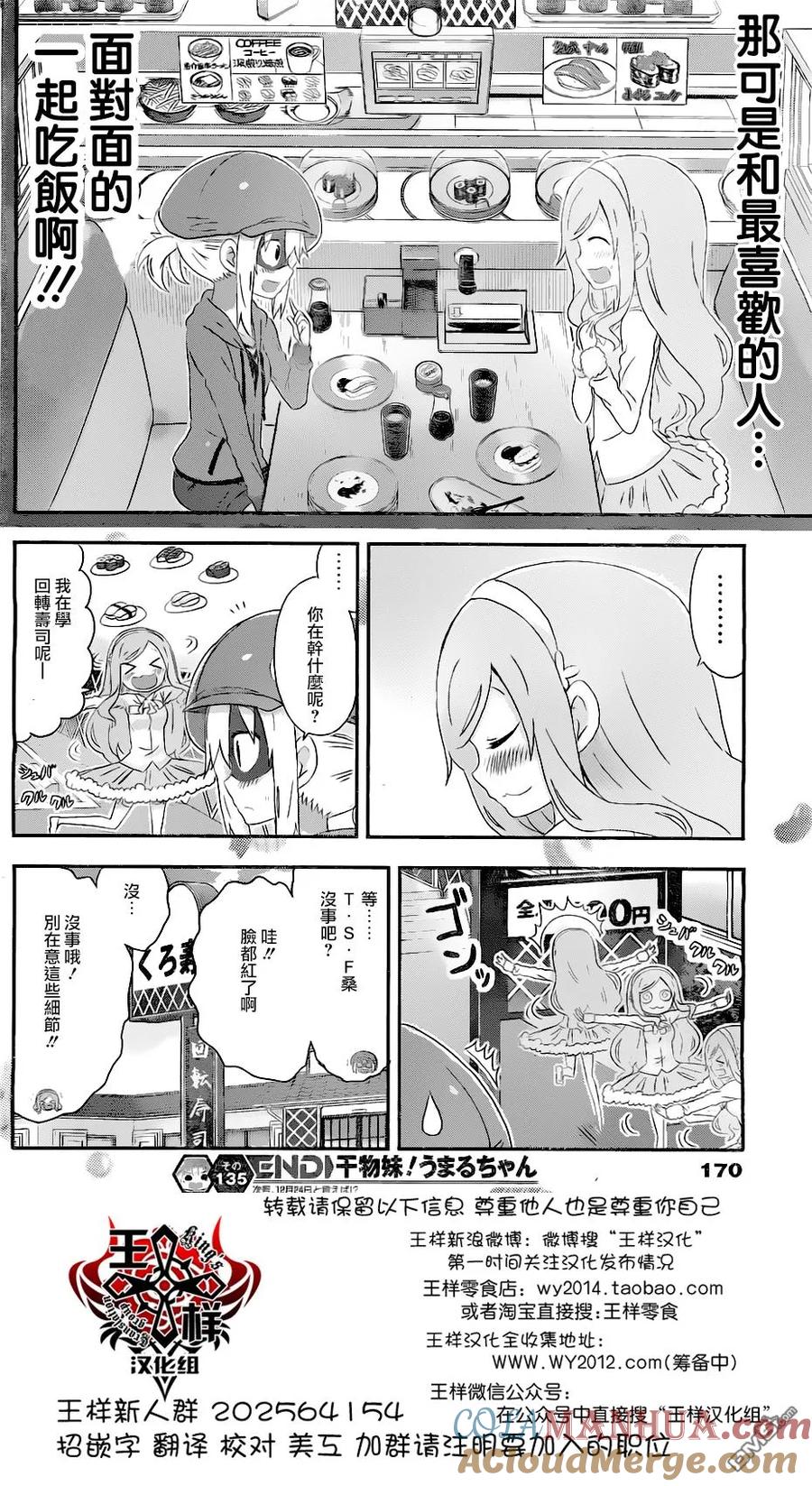 《干物妹小埋》第135话 小埋和回转寿司 第8页