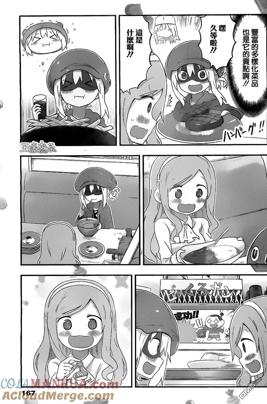 《干物妹小埋》第135话 小埋和回转寿司 第5页