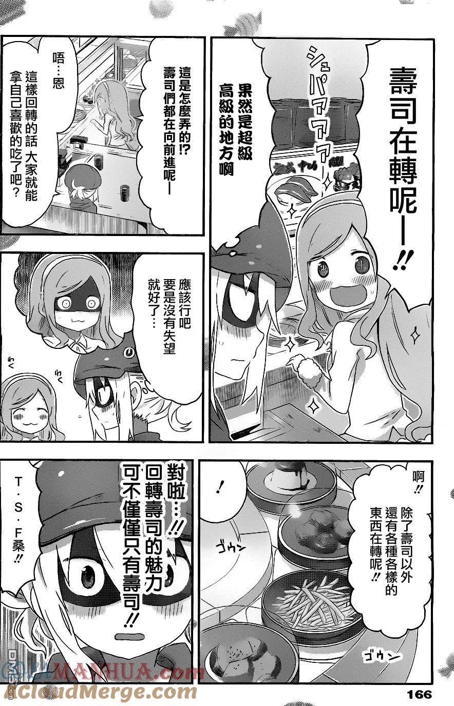 《干物妹小埋》第135话 小埋和回转寿司 第4页