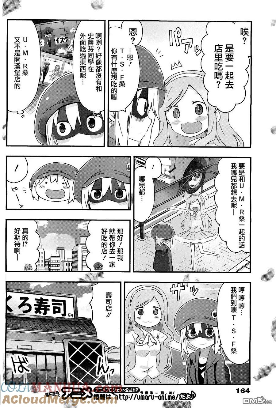 《干物妹小埋》第135话 小埋和回转寿司 第2页
