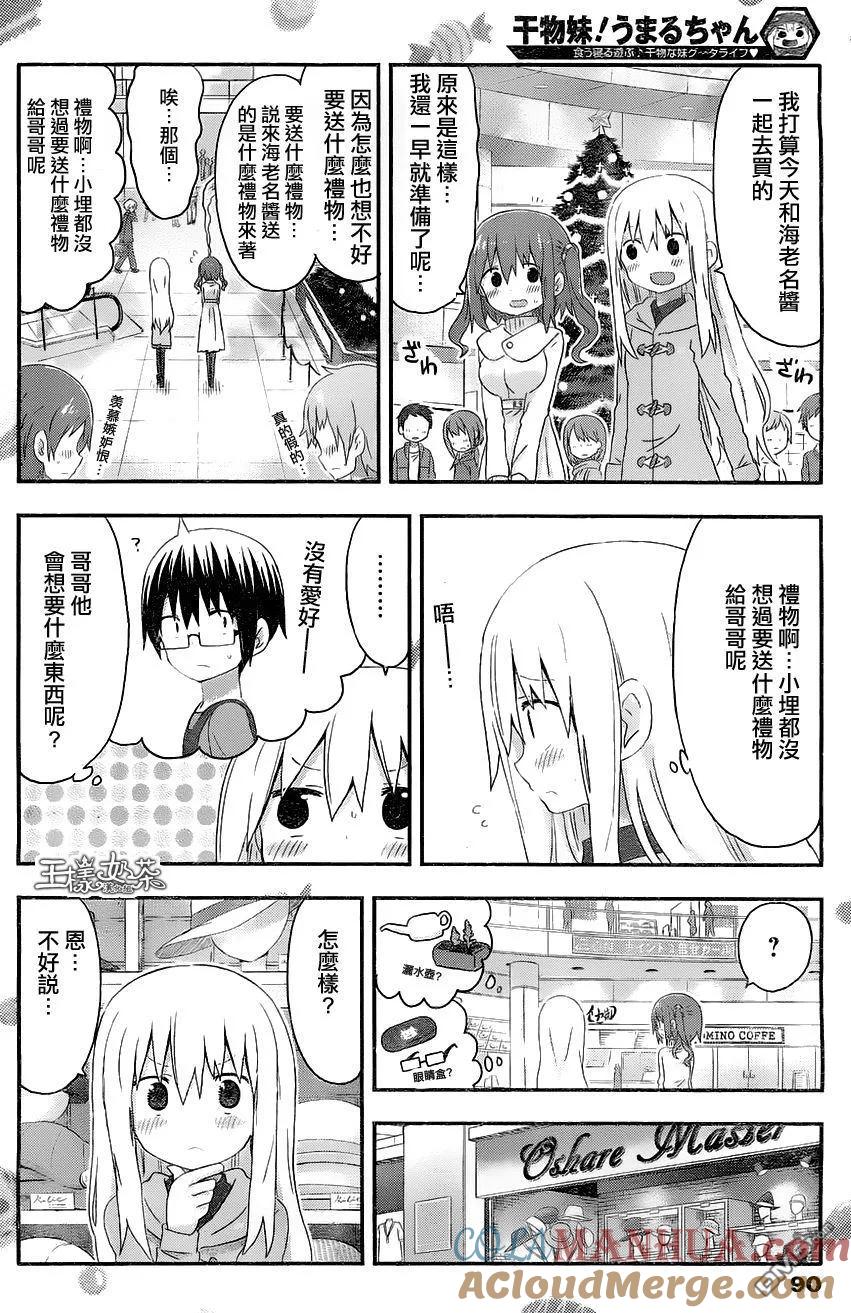 《干物妹小埋》第136话 第4页