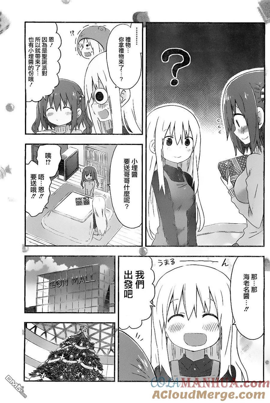 《干物妹小埋》第136话 第3页