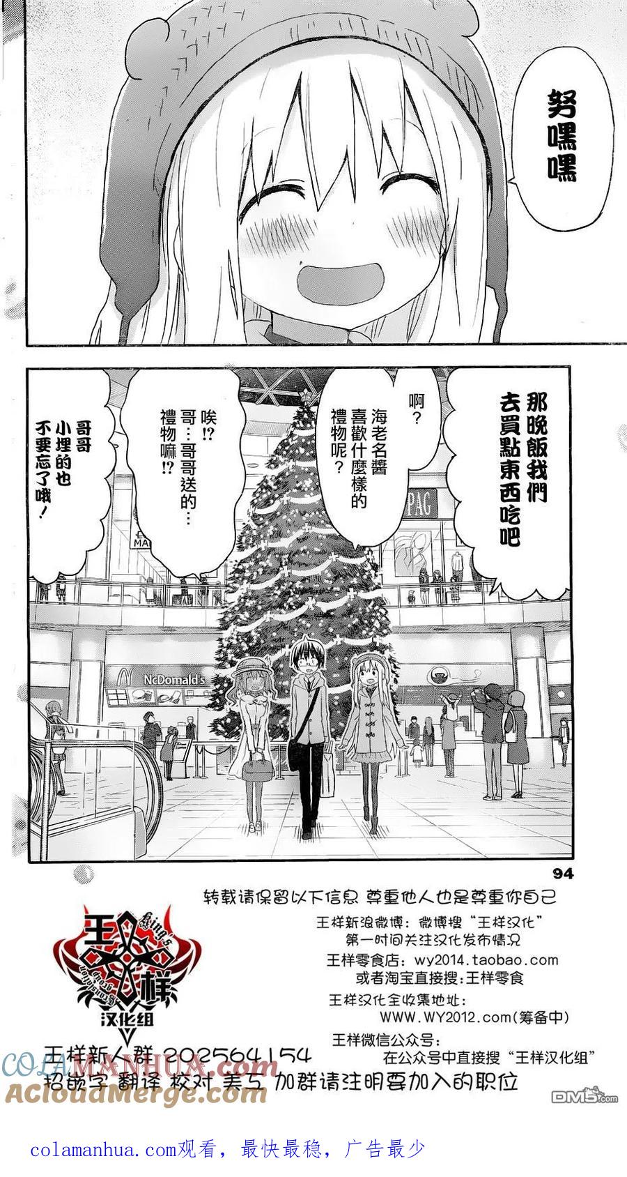 《干物妹小埋》第136话 第8页