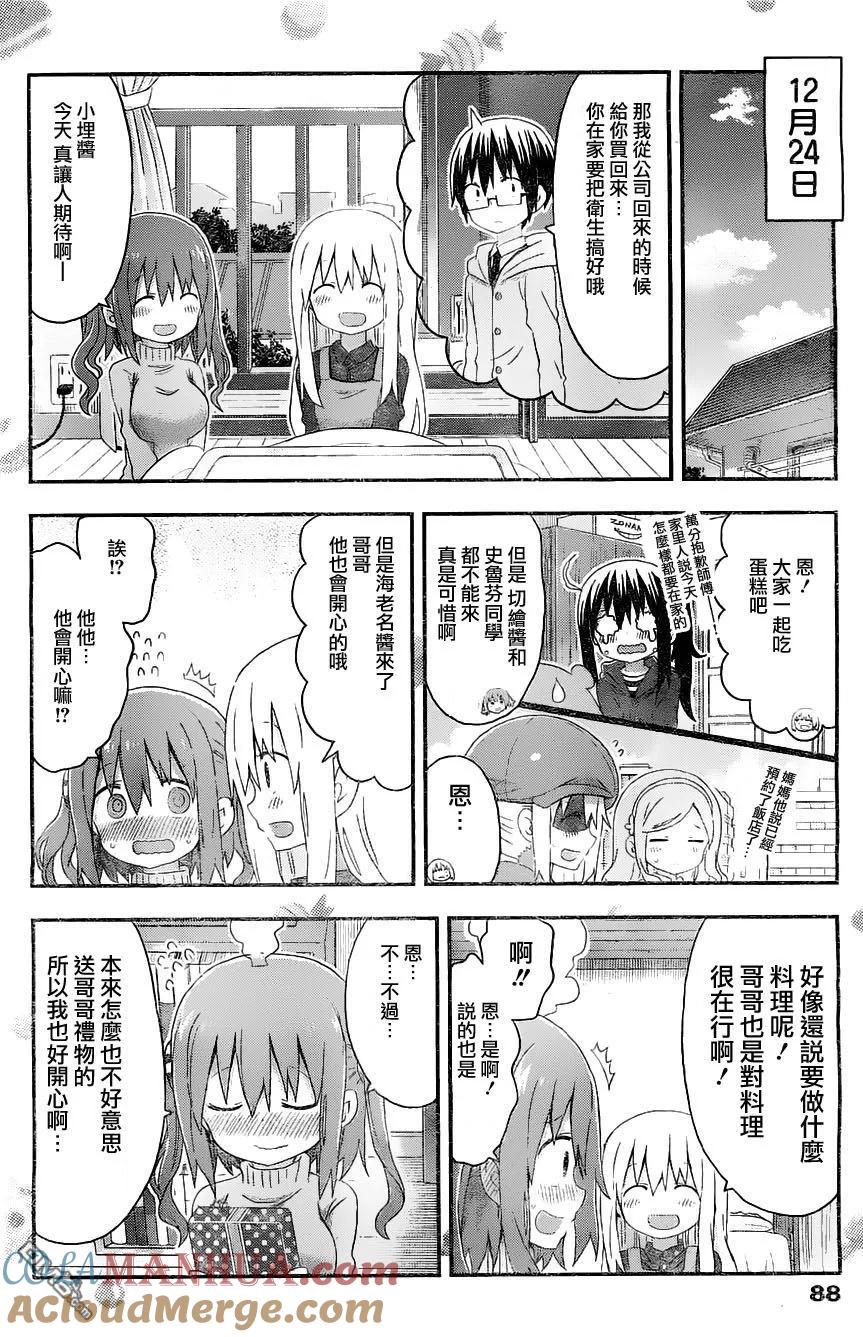 《干物妹小埋》第136话 第2页