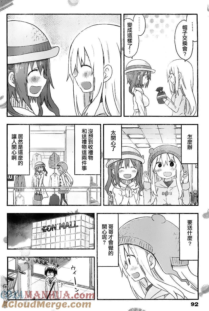 《干物妹小埋》第136话 第6页