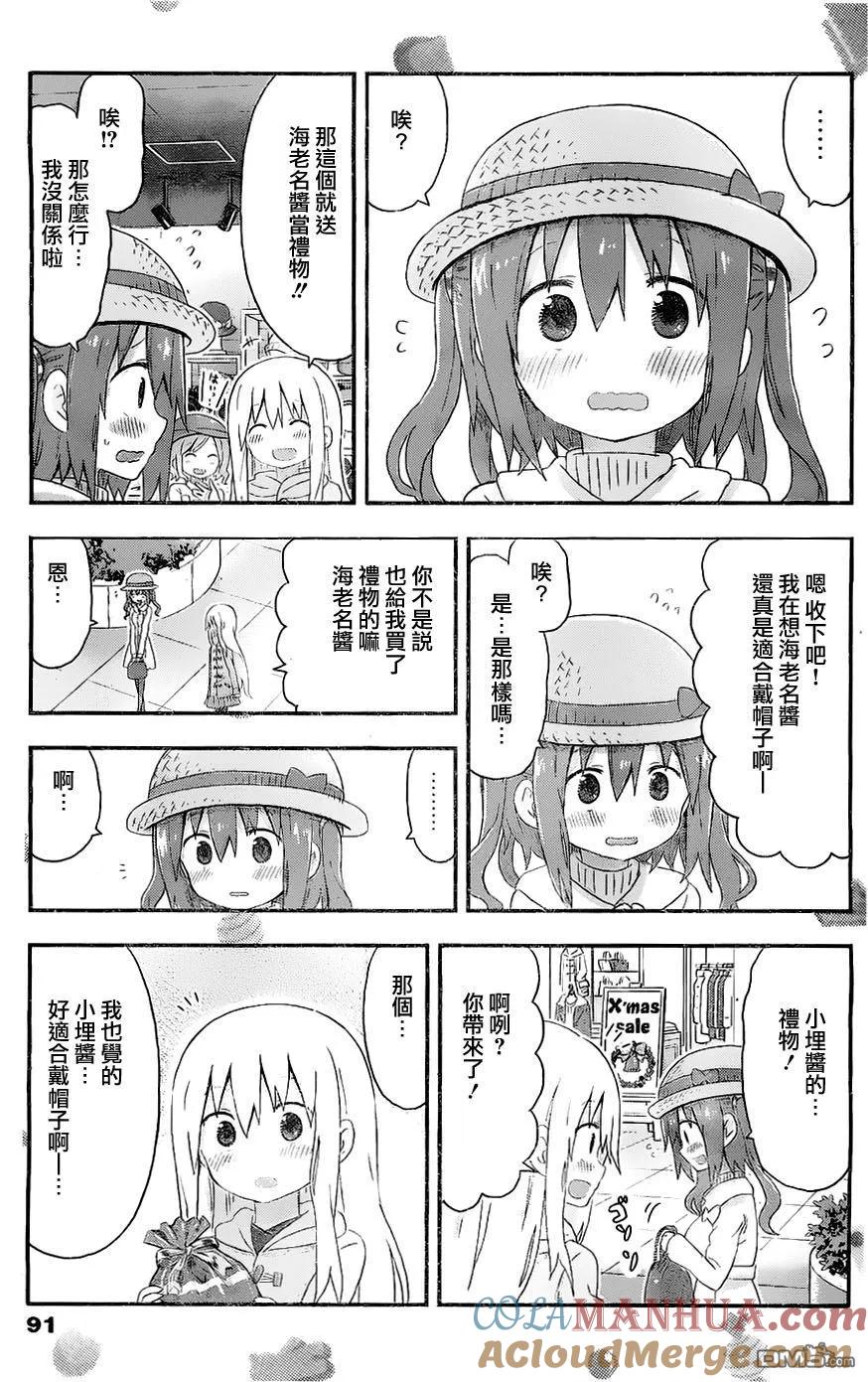 《干物妹小埋》第136话 第5页