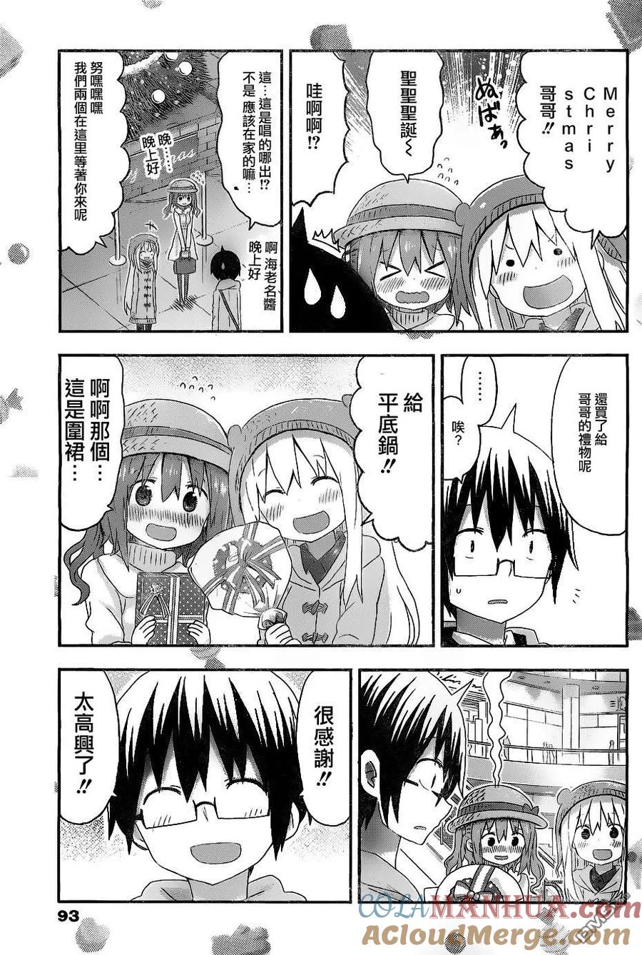 《干物妹小埋》第136话 第7页