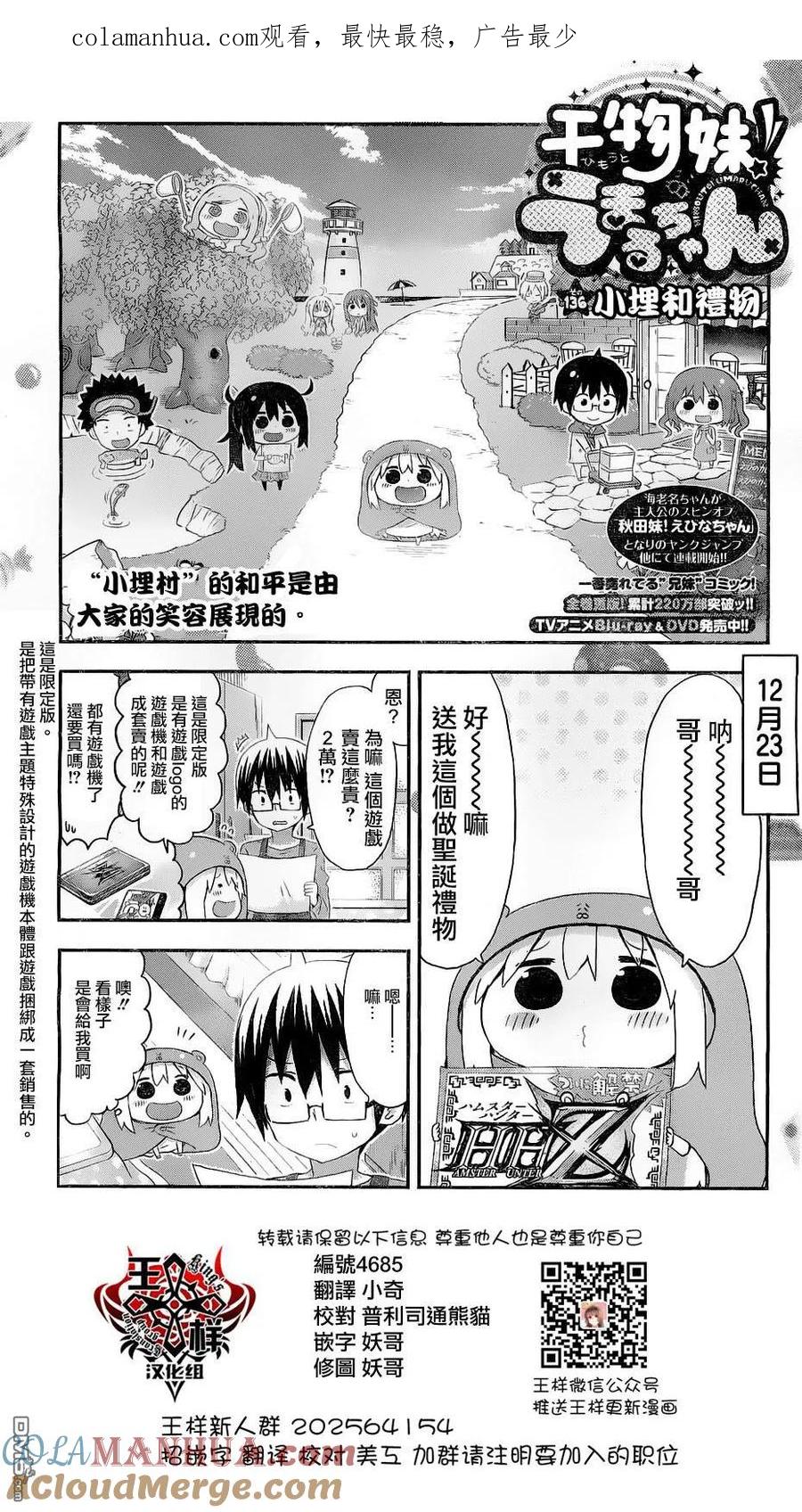 《干物妹小埋》第136话 第1页