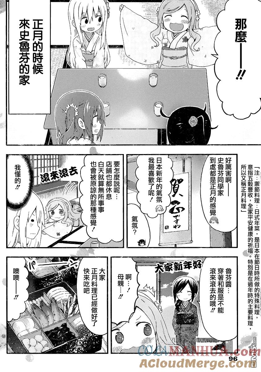 《干物妹小埋》第137话 小埋和拍羽毛毽 第2页