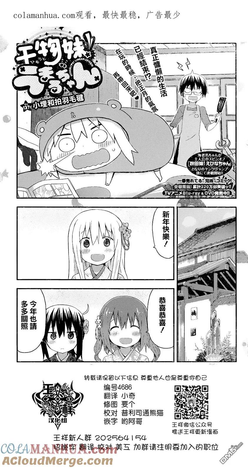 《干物妹小埋》第137话 小埋和拍羽毛毽 第1页