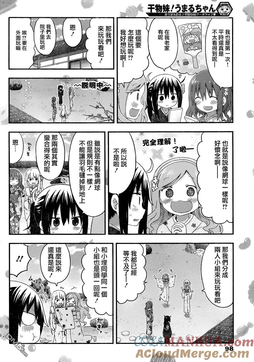 《干物妹小埋》第137话 小埋和拍羽毛毽 第4页
