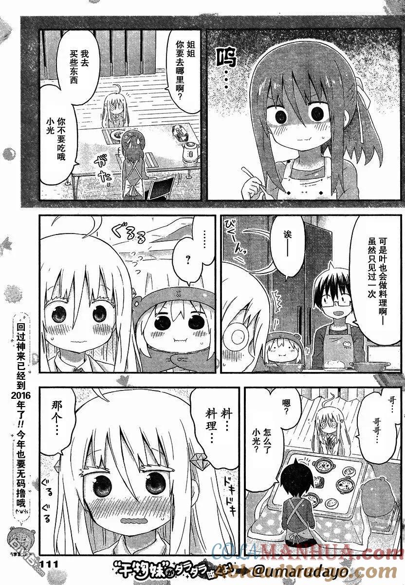 《干物妹小埋》第138话 试看版 第3页