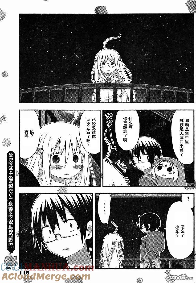 《干物妹小埋》第138话 试看版 第7页