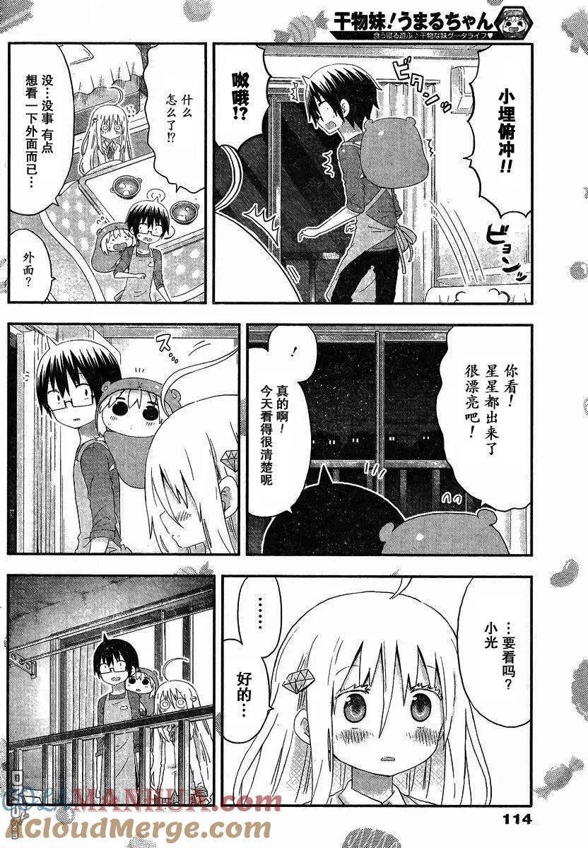 《干物妹小埋》第138话 试看版 第6页