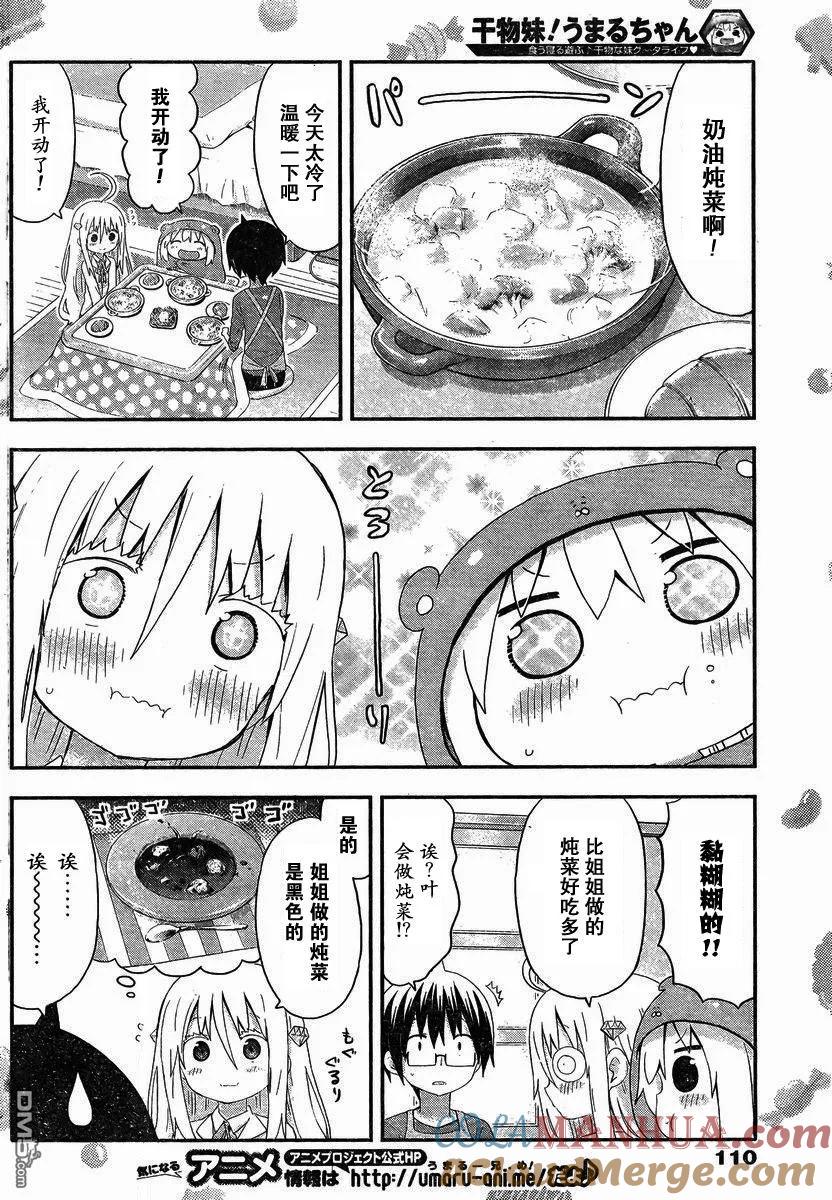 《干物妹小埋》第138话 试看版 第2页