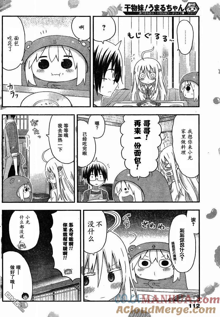 《干物妹小埋》第138话 试看版 第4页