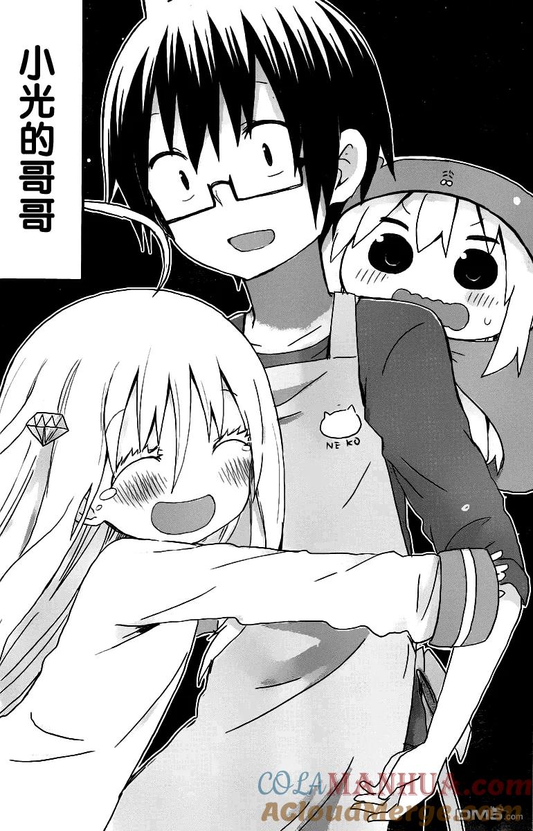《干物妹小埋》第139话 小埋和星空② 第6页