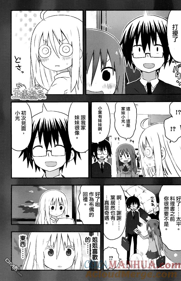 《干物妹小埋》第139话 小埋和星空② 第3页