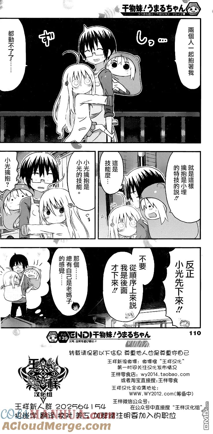 《干物妹小埋》第139话 小埋和星空② 第8页