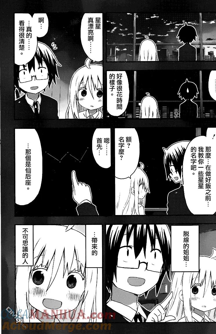 《干物妹小埋》第139话 小埋和星空② 第5页