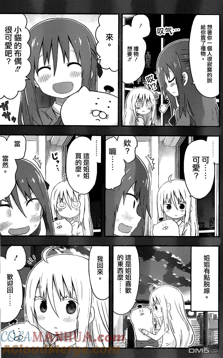 《干物妹小埋》第139话 小埋和星空② 第2页