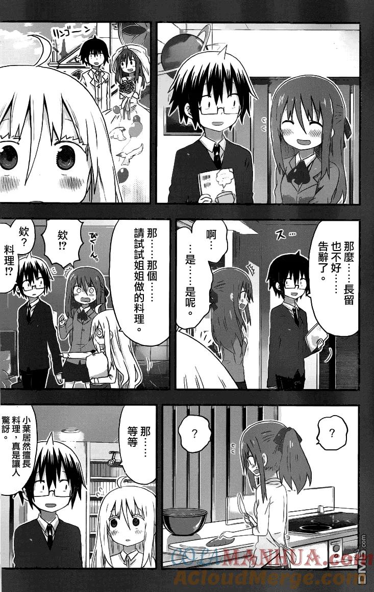 《干物妹小埋》第139话 小埋和星空② 第4页