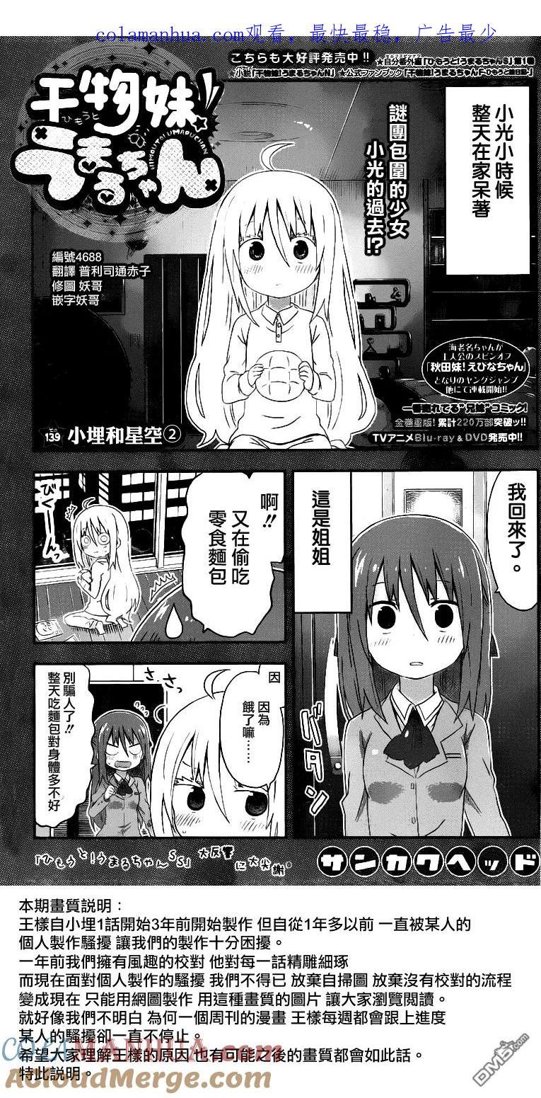 《干物妹小埋》第139话 小埋和星空② 第1页