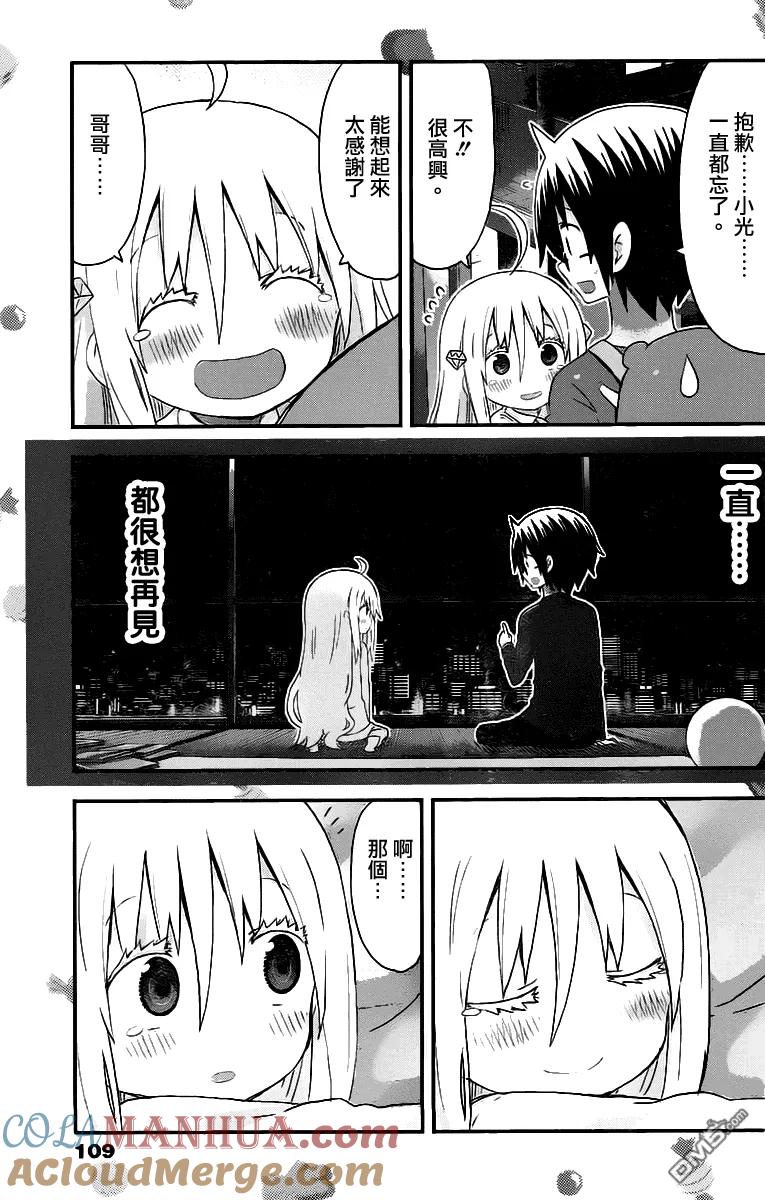 《干物妹小埋》第139话 小埋和星空② 第7页