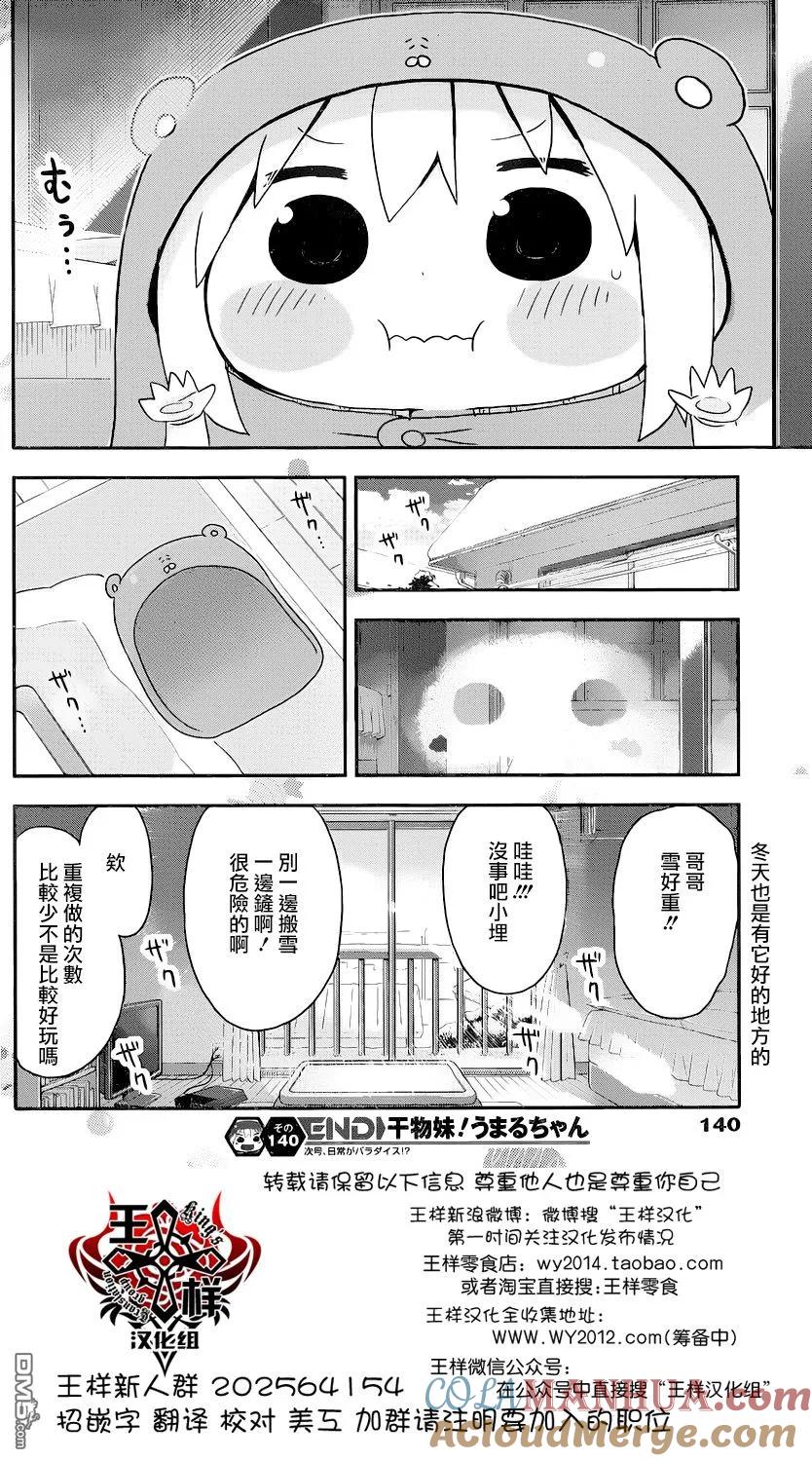 《干物妹小埋》第140话 小埋和下雪 第8页