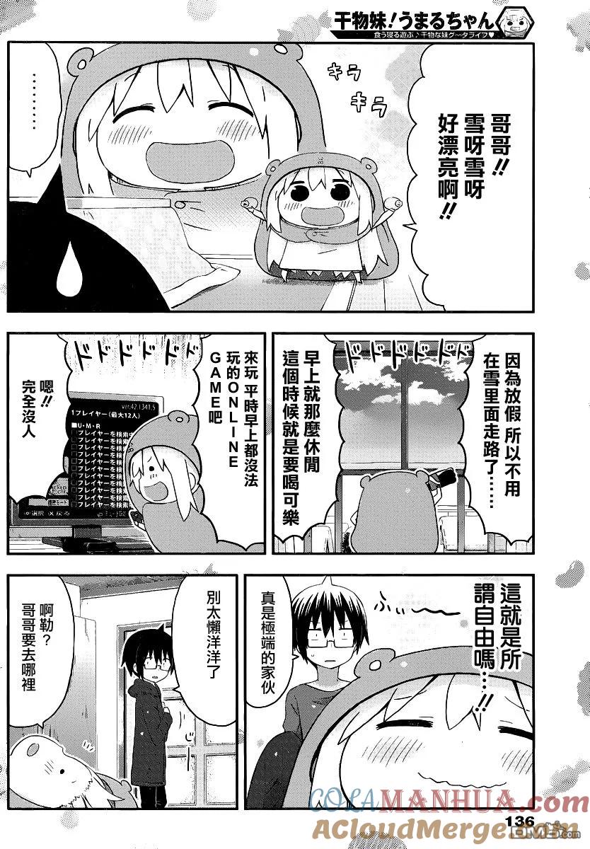《干物妹小埋》第140话 小埋和下雪 第4页