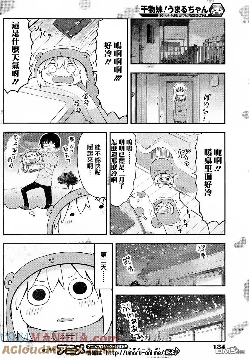 《干物妹小埋》第140话 小埋和下雪 第2页