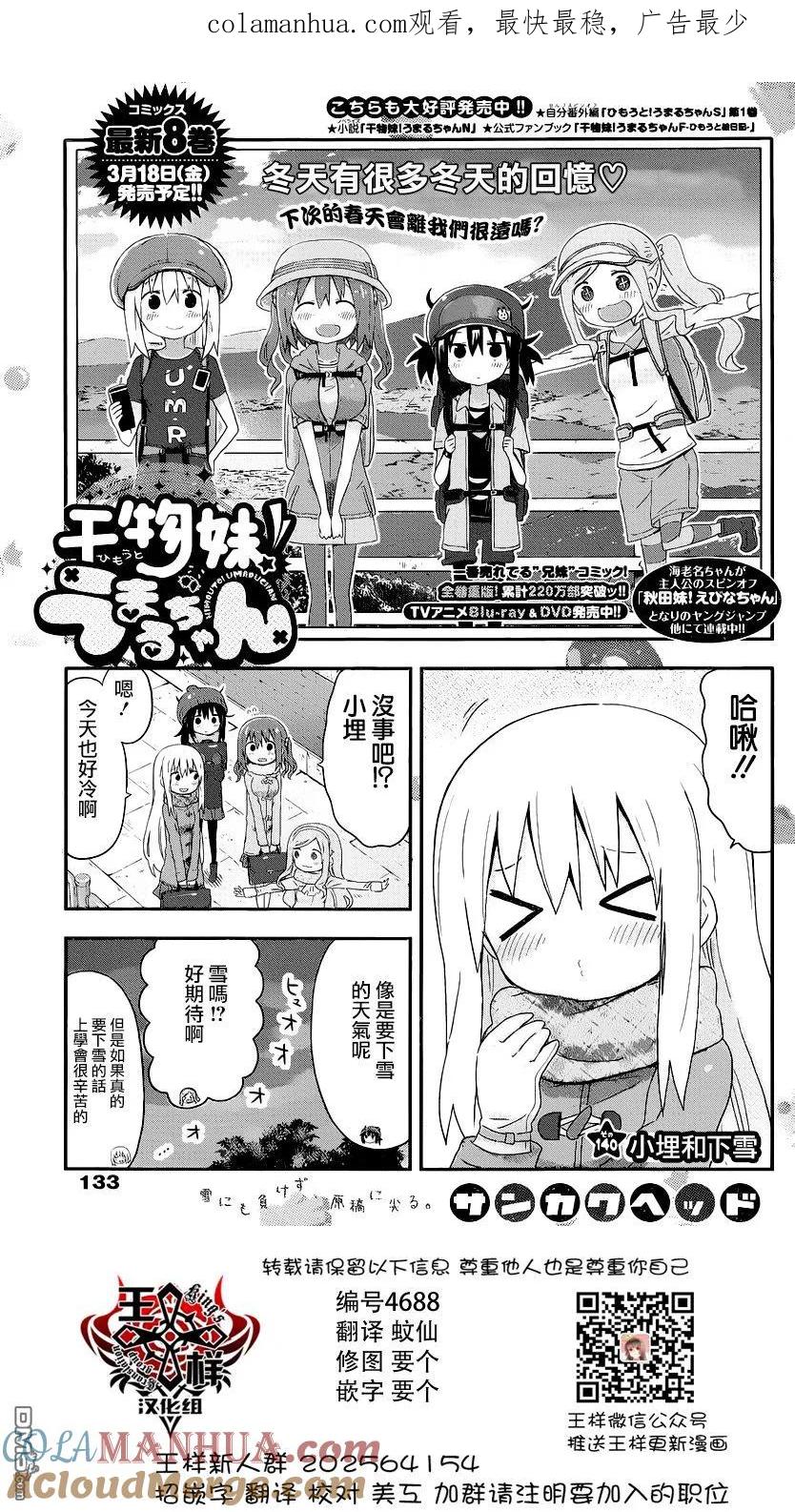 《干物妹小埋》第140话 小埋和下雪 第1页