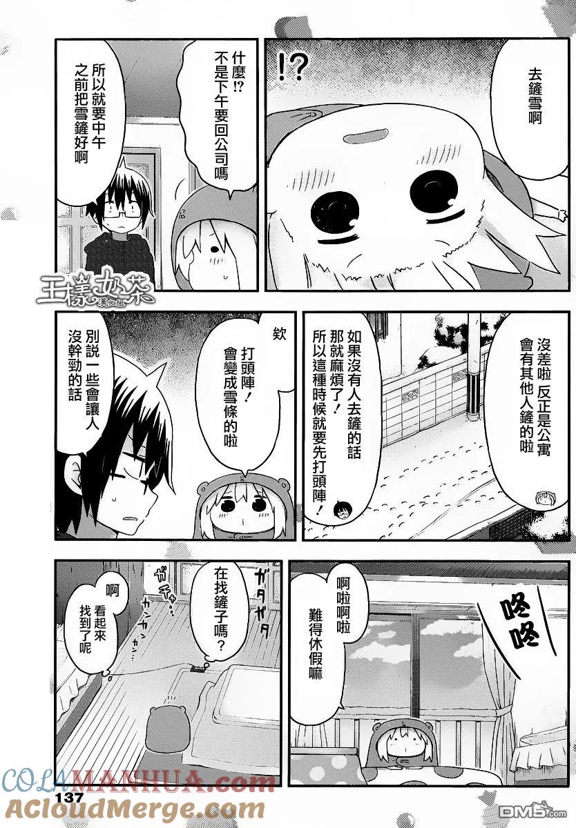 《干物妹小埋》第140话 小埋和下雪 第5页