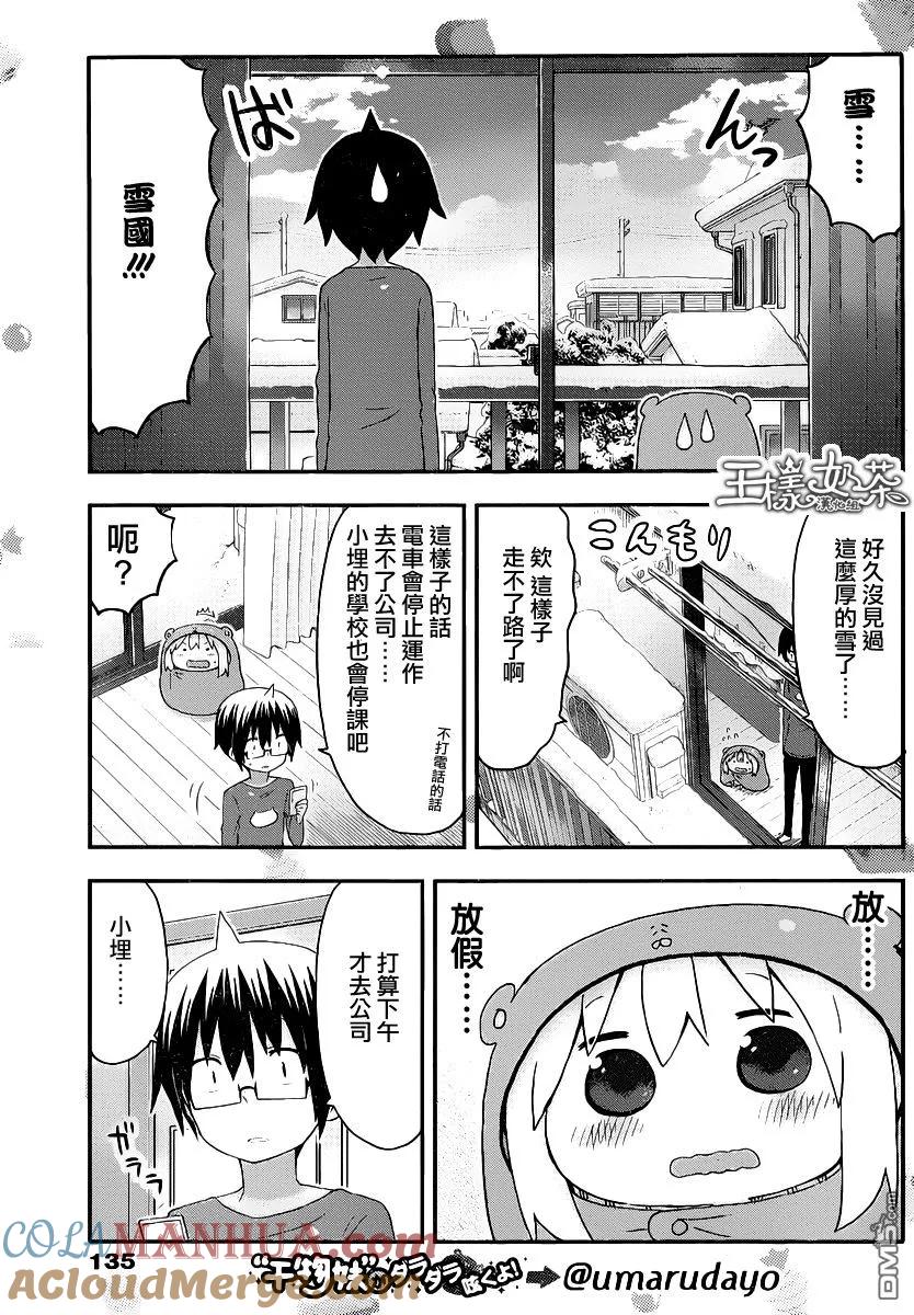 《干物妹小埋》第140话 小埋和下雪 第3页