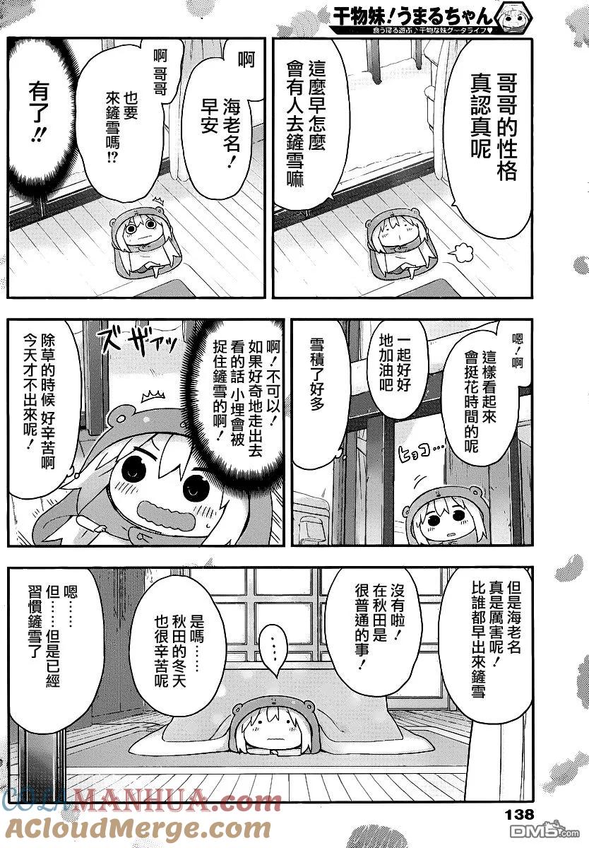 《干物妹小埋》第140话 小埋和下雪 第6页
