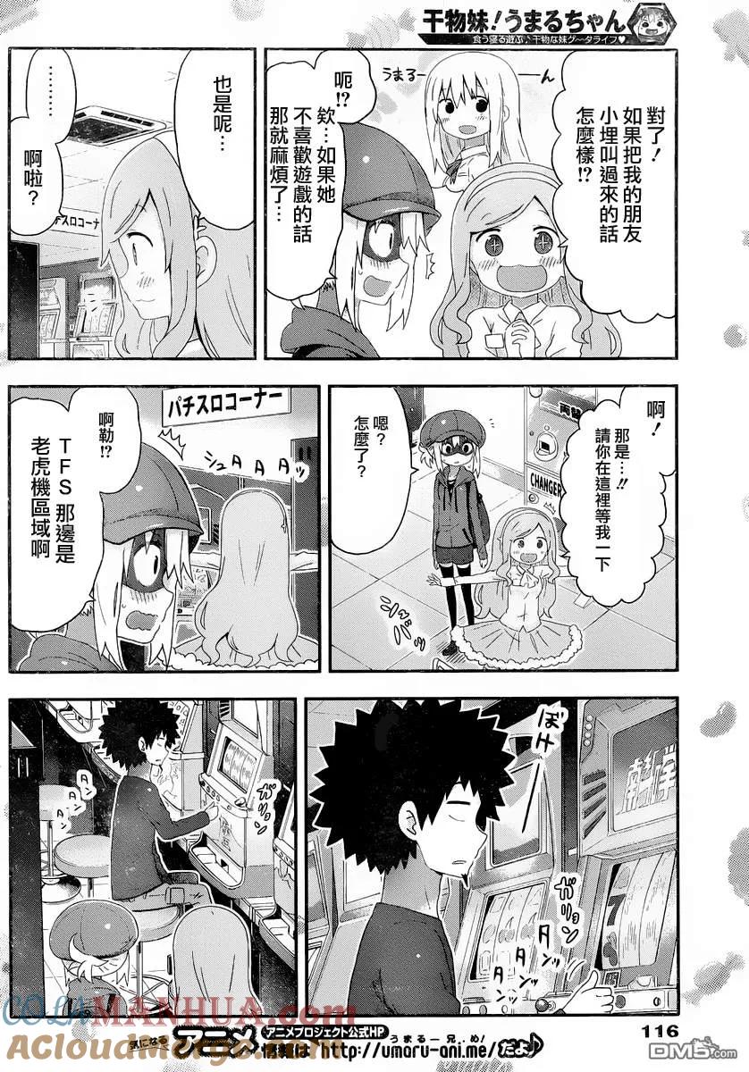 《干物妹小埋》第141话 第2页