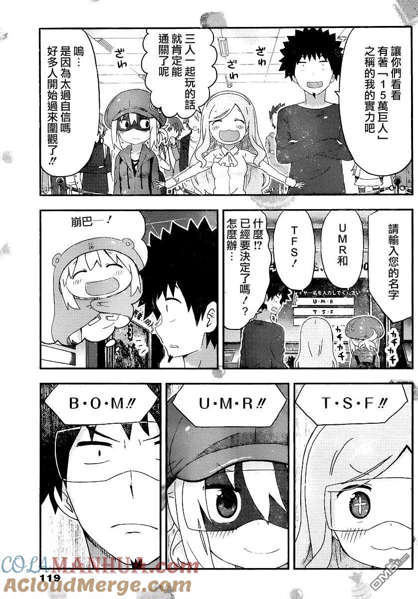 《干物妹小埋》第141话 第5页